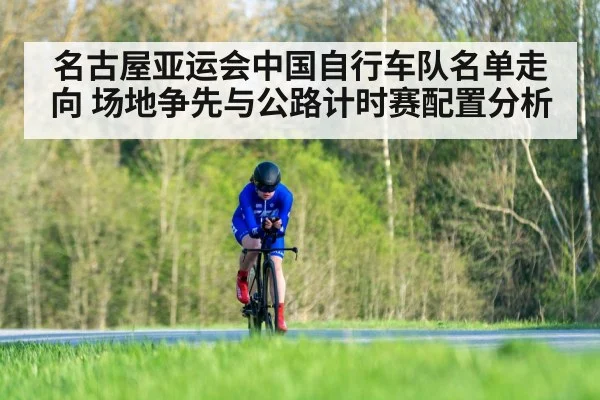 road cycling time trial