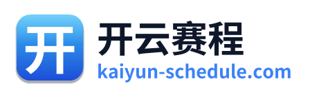 开云赛程 Logo